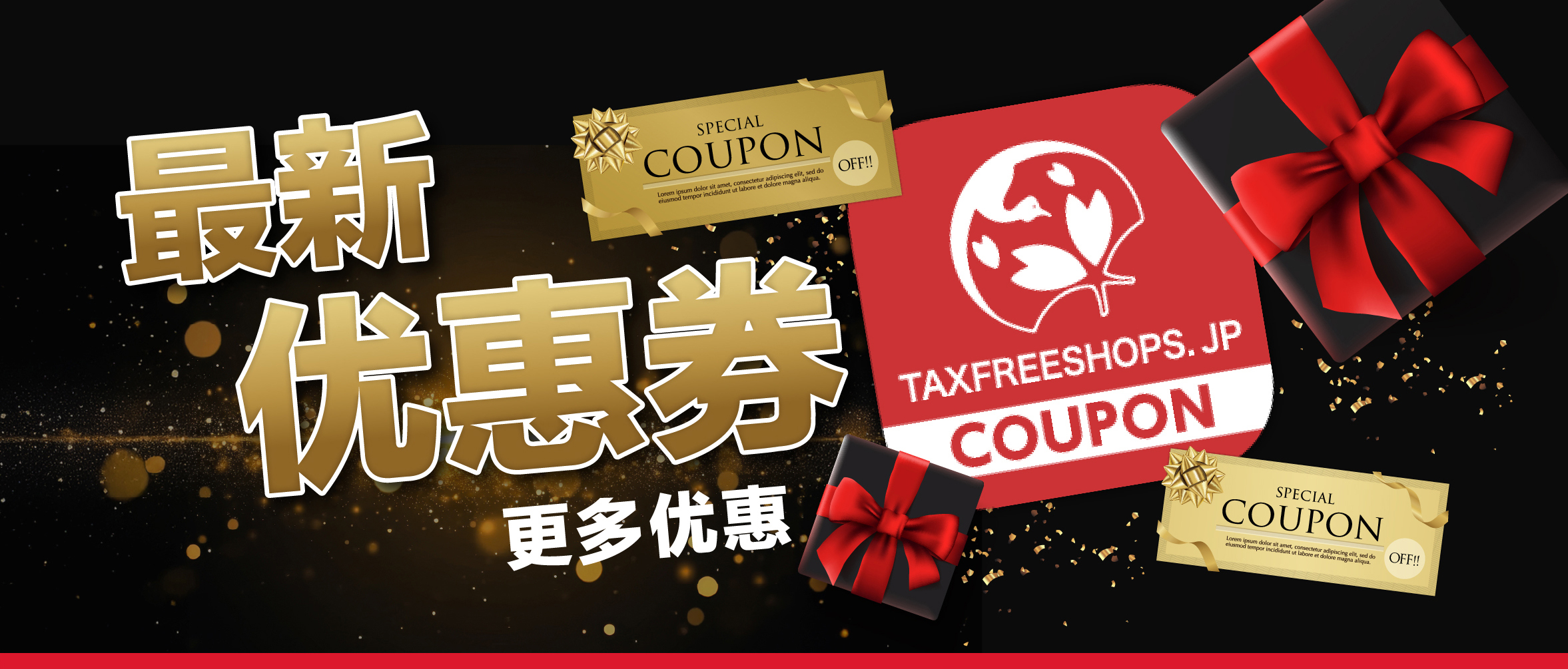 获取最新优惠券，享受更多购物优惠！