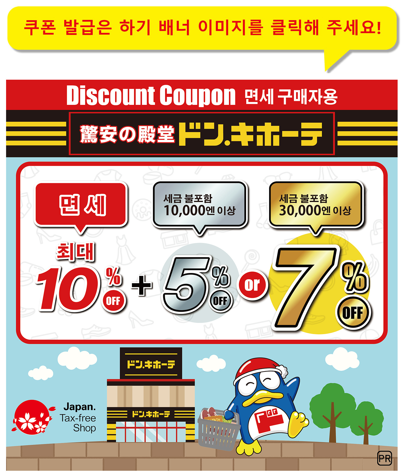 donquijote coupon