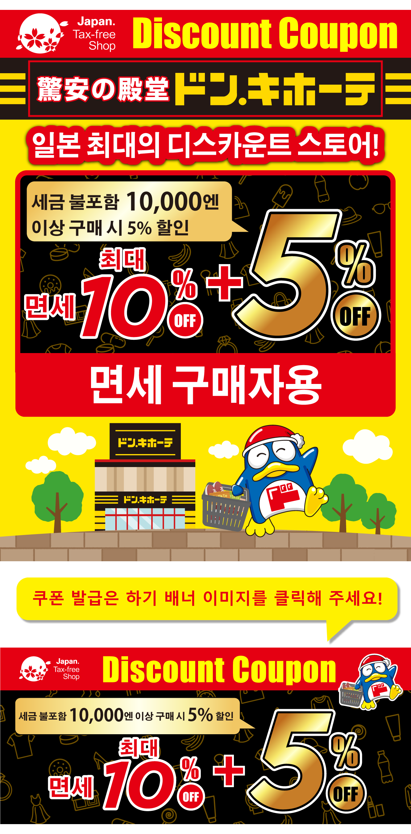 donquijote coupon