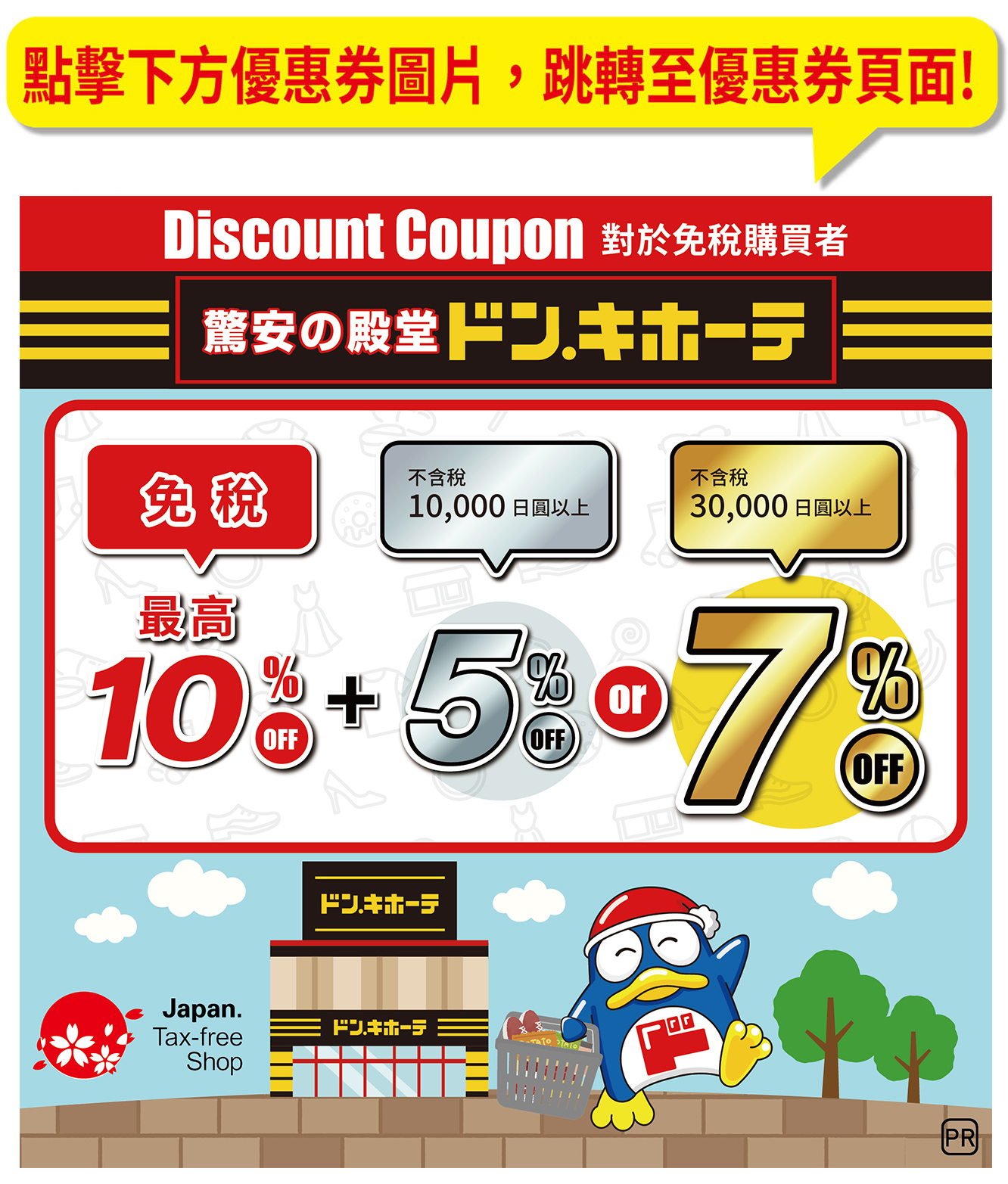 donquijote coupon