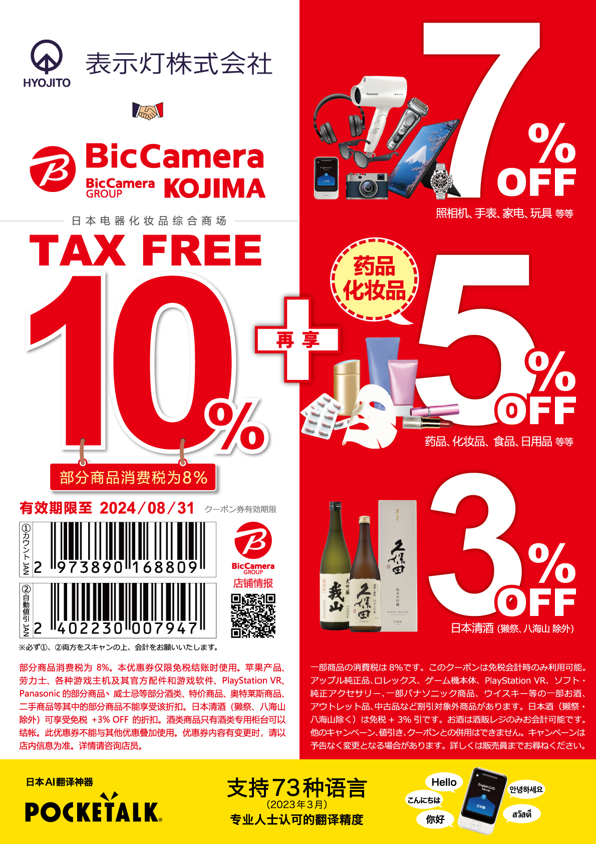 bic-camera-taxfreeshops-jp