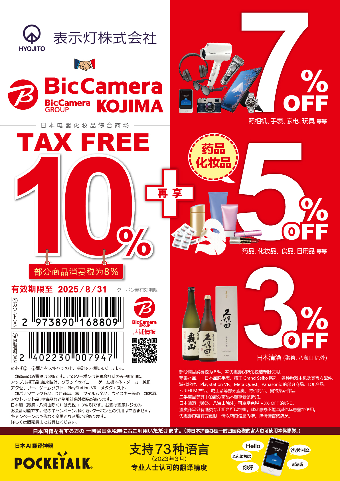 bic-camera-taxfreeshops-jp