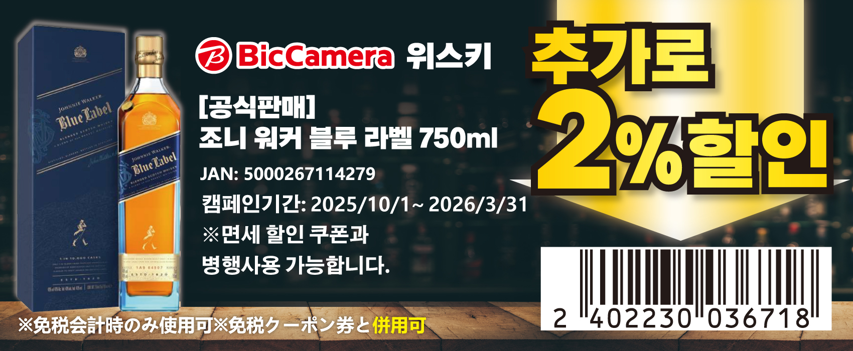 bic camera coupon