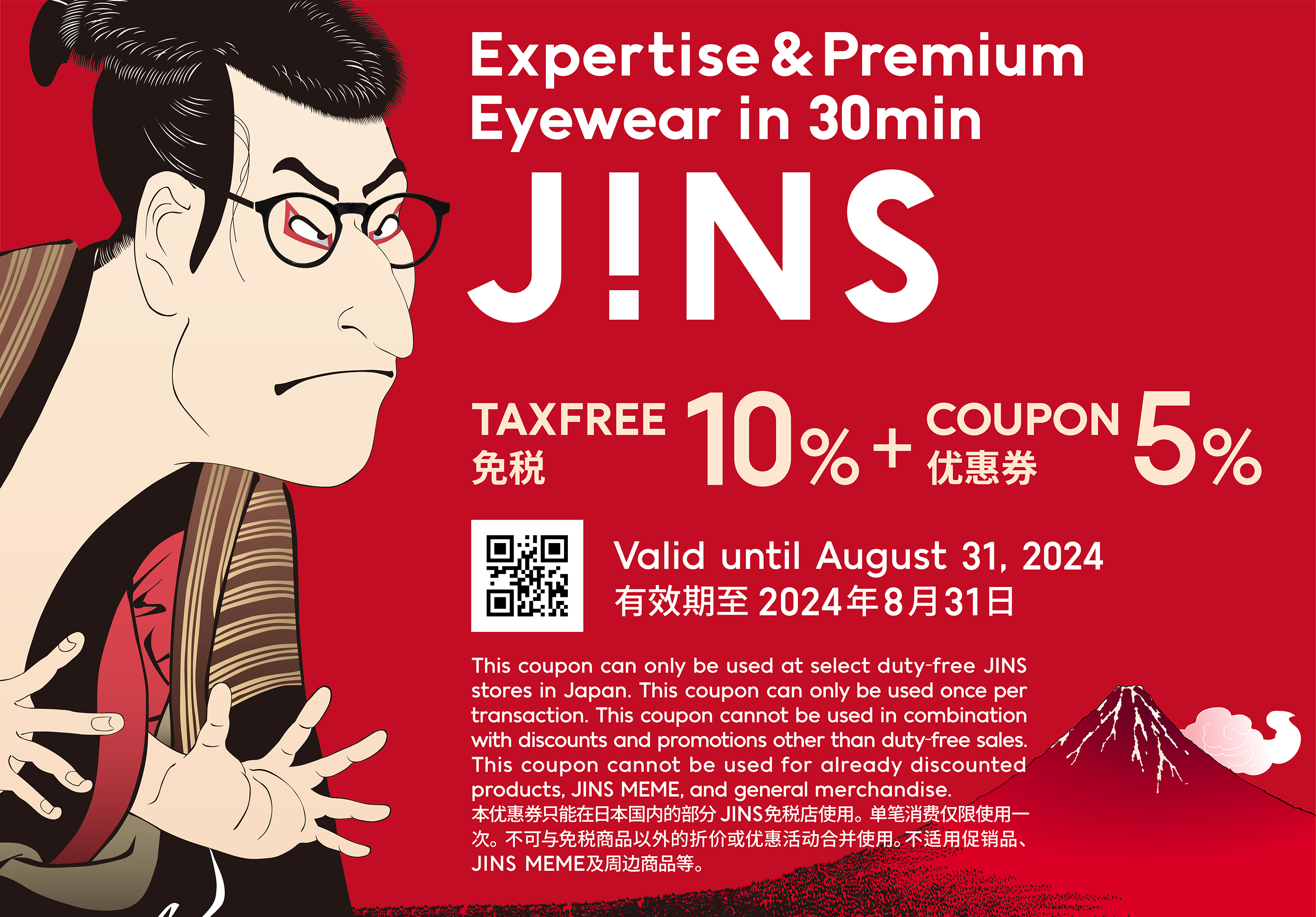 jins coupon